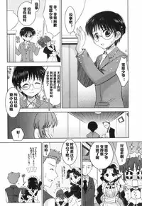 [Akari Seisuke] Nee, Kotchi wo Muite, Soredemo Mada Kimi wa [Chinese] [空想少年汉化]