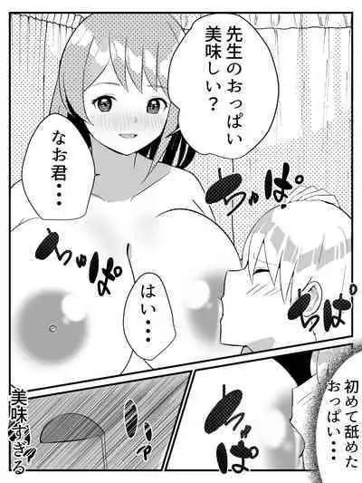 Tensei Shitara Shota Datta Hanashi