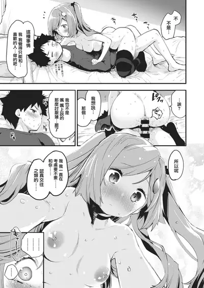 Otona ni Nacchao | 我們一起登duǎ郎吧♡