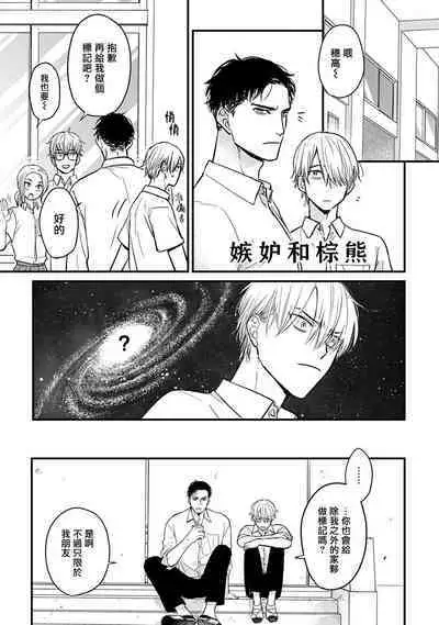 Tabetemo Oishiku Arimasen 2 | 尝起来一点都不好吃 2 Ch. 6-23 番外+加笔+A店特典 + 24