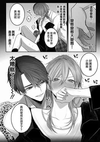 Kuroe to Mesu no Sono | 黑江和雌之园 Ch. 1-3