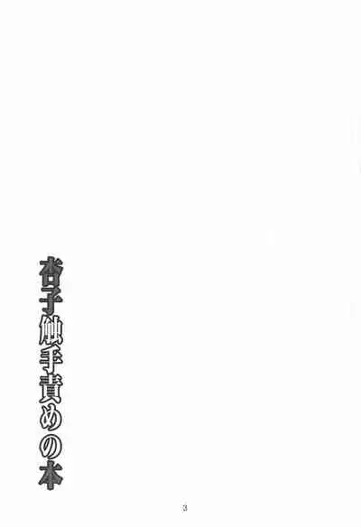 (C99) [Yoru no Benkyoukai (Fumihiro)] Kyouko Shokushuzeme no Hon (Puella Magi Madoka Magica)