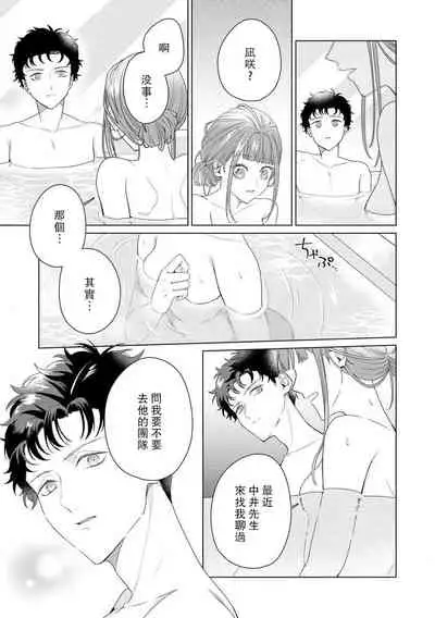 [Usui Mayo] Yuunou Engineer ni wa Ura no Kao ga Aru Watashi o Kaihatsu suru Dekiai Step | 能干程序员隐藏的一面 把我“开发”的溺爱步骤 1-6 [Chinese] [莉赛特汉化组]