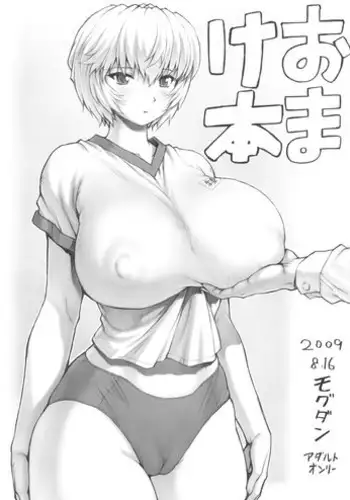 (C76) [Nakayohi Mogudan] Ayanami Vol.2 Omake Hon (Neon Genesis Evangelion)
