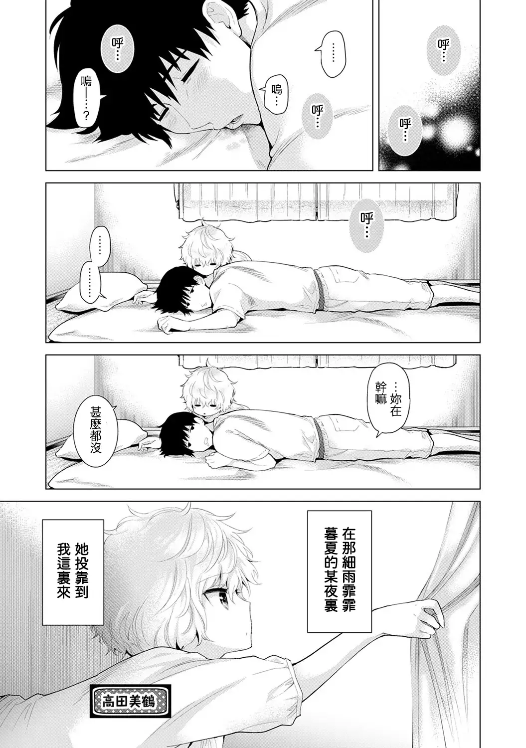 Noraneko Shoujo to no Kurashikata Ch. 4-14