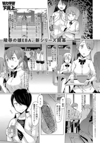 [EBA] Noryoku Gakuen Gekokujo ~Boku ga Gakuen o Seisu made~ [Digital] 【元宇宙尼特王&疯狂宇宙萨格尔王 聯合機翻組】