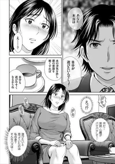 [Hoshiduki Melon] Game Furin Numa ~Inran Hitozuma ga Dan Houkai Saseru made~ [Digital]