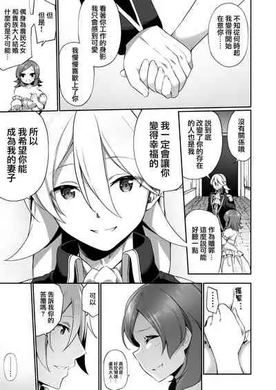 [Amuai Okashi Seisakusho (Kanmuri)] Kuni de Ichiban no Kizoku ga Noumin Musume ni Kaihen Sarechau Ohanashi | 头等贵族被变成了农家女儿的故事 [Chinese] [瑞树汉化组]
