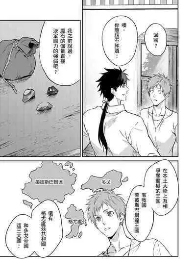 Shusendo Kishi ga Ore o Nakaseyou to Shiteimasu | 守財奴騎士對惹我哭感到樂在其中 Ch. 1-10