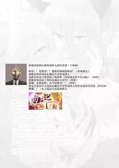 Akunososhiki no ikemen kanbu wa mahō shōjo ni koishiteru | 邪恶组织的帅气干部与魔法少女坠入了爱河