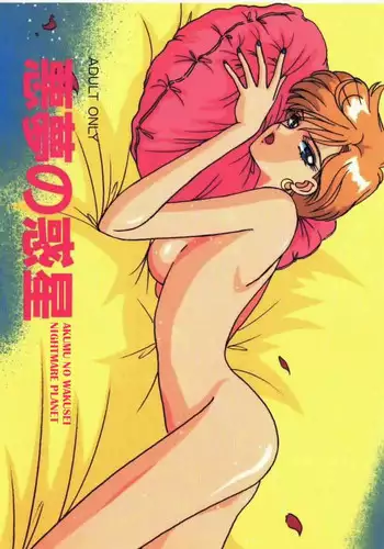 (C79) [Bousou!! Fuhatsu-dan (Takai Biki)] Setsuna-sensei to Issho (Sailor Moon)
