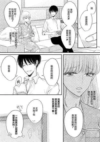 [Hinako Aino] Ecchina Kibun ni Nacchau…！～Sousyoku Kare ni Mechakucha ni Dakarete～ | 突然变得H的气氛...!~被草食系男友弄得神魂颠倒~ [Chinese] [莉赛特汉化组]
