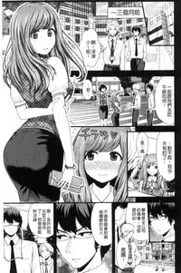 [Tomono Hiro] Nama de Naka o Ippai ni Shite. - Please! Fill vagina with sperm. | 無套的在膣內盡情充分的攪弄. [Chinese]