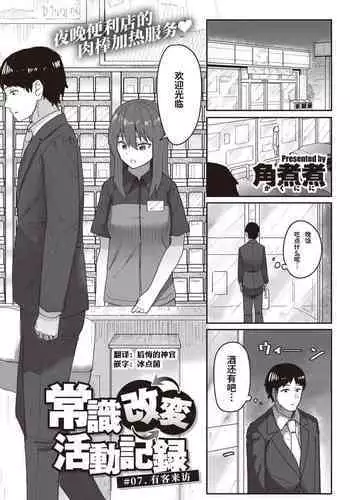 一之瀬アスナ奉仕の内訳