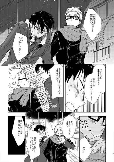 Koisuru Bonjin