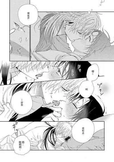 [Touji Fuyu] Ore no Oshi wa "Kami-sama" desu!? | 我推是“神明”!? ——和国民偶像开启造人的同居生活1-4 [Chinese] [莉赛特汉化组]