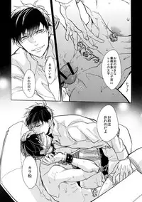(Kahou wa Chou Nete Matsu 2017) [FIZZCODE (Satonishi)] Kare no na o Nanto Yobu (Osomatsu-san)