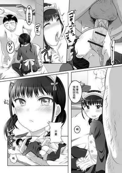 Otokonoko Maid ga Shikoshiko Kanbyou Shichaimasu!