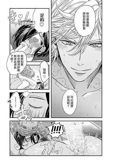 [Tsurusawa Tsutako] Niizuma-kun to Arao-kun Okawari | 新妻君与新夫君 再来一份 Ch. 01 - 06上 [Chinese] [冒险者公会]
