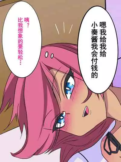 [Yomogipaha] Otokonoko Soine Club Kanade Hen Namaiki Ninki Jou wa Ossan Chinpo ni Otosareru | 伪娘陪睡俱乐部 奏篇 高傲的小姐在叔叔的大鸡鸡下堕落了 [Chinese] [momo个人汉化]