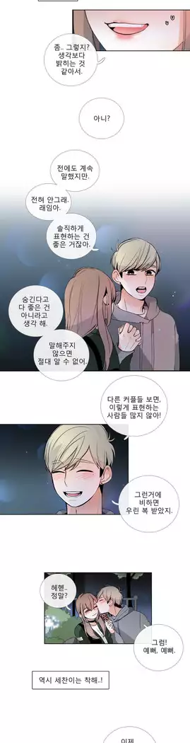 Talk to Me Ch.0-29