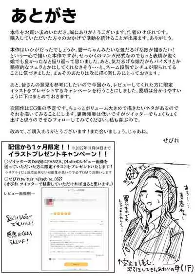 いつでもハメさせてくれる気だるげ幼馴染がシてくれなくなったワケ