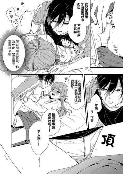 Kimi no Oku made Zenbu, Misete. | 把你最深处的一切展示给我 1-4
