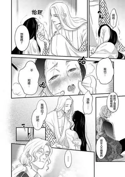 Oeyama suimutan utsukushiki oni no toraware hime | 大江山醉夢逸話 美麗的鬼與被囚禁的公主 Ch. 1-9