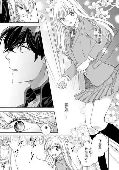 [Yoshida Ninn] Daka reta akuyaku reijō wa, gekihen ōji no dekiai rūto ni totsunyū-chū! ? | 被深拥的反派千金进入反套路王子的强宠攻略线！？1-3 [Chinese] [莉赛特汉化组]