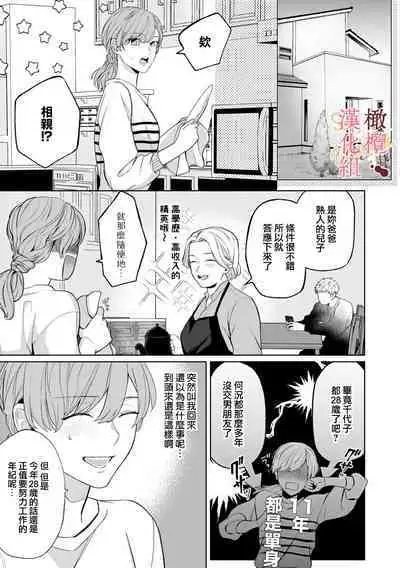 [Tsubuan Daifuku]Dekiai Sex Method Elite Kare wa Amasugi Seijuu, Tokidoki Uzai~01-04｜溺爱性交方法～精英的他是宠人的性兽、心跳不已好烦恼~01-04[中文] [橄欖漢化組]