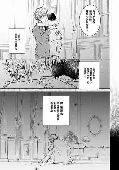 [Furukawa Fumi] Omega Koukyu Shoukan Ronnie Danshaku no Otsuki-sama | OMEGA高级娼馆 罗尼男爵与白月光 Ch. 1-5+番外1-2 [Chinese] [冒险者公会] [Digital]
