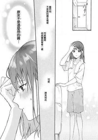 [Na mo naki] Ore ga on'na ni shite yaru yo ~ toshiue kareshi wa, ueteōkami ni naru?~ | 让我将你变成女人吧～年上男友，化身饥渴大野狼？～ 1-13 [Chinese] [莉赛特汉化组]