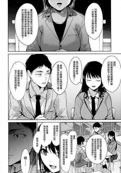 (C101) [Renainou (Mizuyuki)] Watashi ni wa o ji san shika i nai Chuuhen [Chinese] [兔司姬漢化組]
