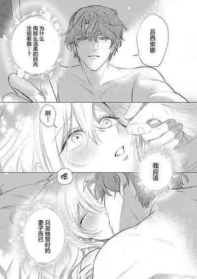 Ai ga Omoi Kishi Koushaku wa, Tsuihou Reijou no Subete o Ubaitsukushitai. | 骑士公爵爱意深重，想要索取放逐千金的一切。 1-2