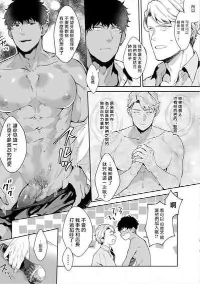 [Satomichi] Iyarashii Mannequin ~Gachimuchi Suit Seiyoku Zukan~ | 淫乱的服装模特~肌肉饱满正装性欲图鉴 Ch. 3-7 [Chinese] [Decensored] [Digital] [完结]
