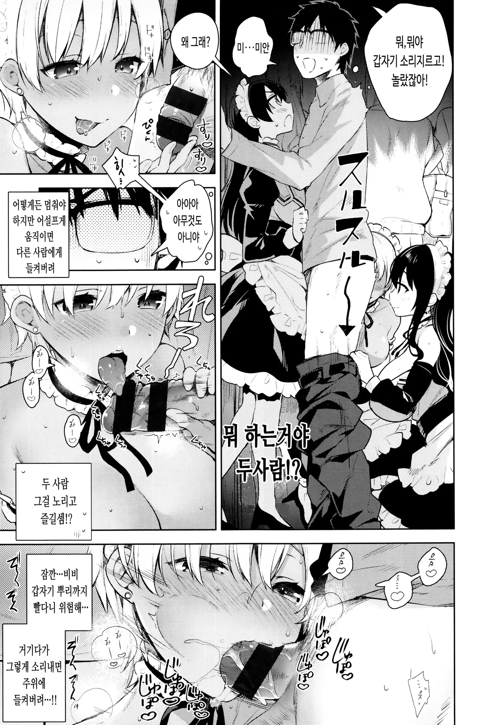 Himitsdere Ch.1-4 | 히미츠데레 1-4화