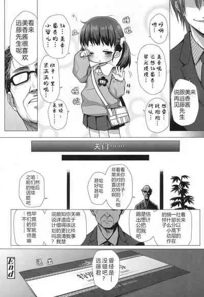 [Miyasaka Takaji] Enji DeliHeal Himitsu no Oyuugi ~Yuino Mika~ | 幼儿园童电召服务秘密的游戏 -唯 美香- (COMIC LO 2017-10) [Chinese] [工口之魂个人汉化] [Digital]