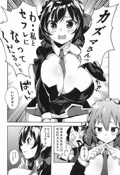 (C99) [Rakuen Tiramisu (Cobo)] Kono Subarashii Biyaku de Kimeseku o! 2 (Kono Subarashii Sekai ni Syukufuku o!)