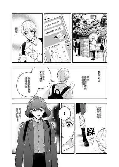 [Eden no Ringo (Nakajou Akira)] Sukide sukide shōganai mitai. | 这么喜欢可怎么办 2 [Chinese] [莉赛特汉化组]