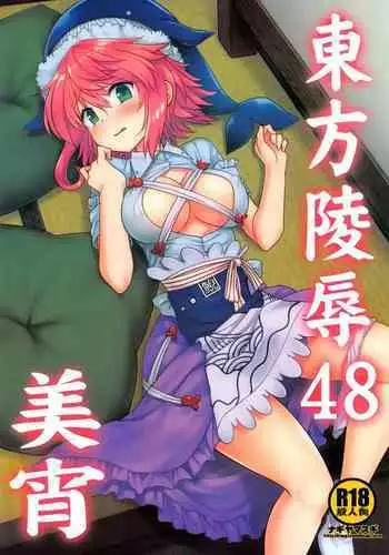 Okunoda Miyoi ga Kanchigai Oji-san ni Odosare Geidontei de Ryoujoku sareru Hanashi | 奧野田美宵在鯢吞亭被誤會了的大叔脅迫凌辱的故事