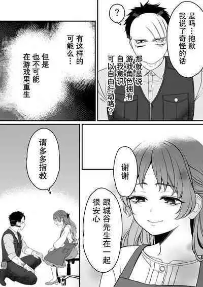 horage ni tensei shitara kuricha ni dekiai sa rete kuriadekinai | 转生恐怖游戏后被怪物溺爱无法通关