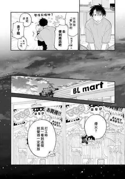 [Satoh Sugar] Kitayama-kun to Minamiya-kun 3 | 北山君与南谷君 3 [Chinese][Digital]