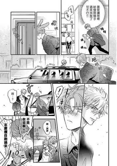 [Nagi Wataru] Pheromo Holic | 费洛蒙中毒 Ch. 4 [Chinese] [Digital]