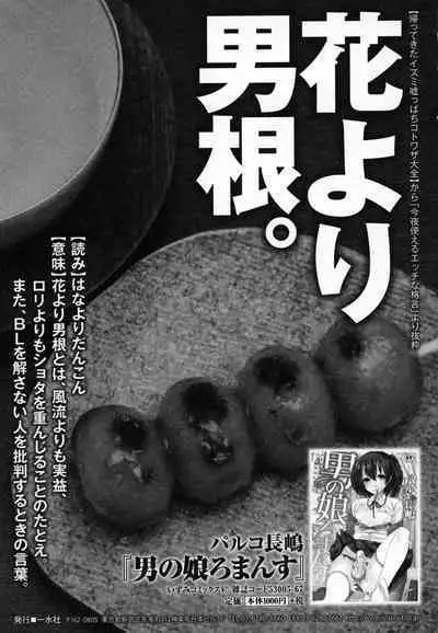 Otokonoko Uke Vol.3