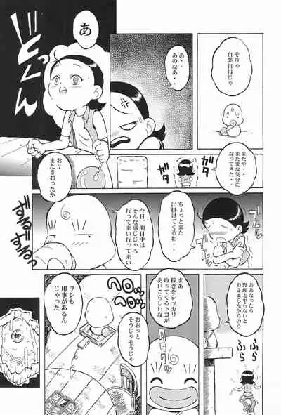 Urabambi Vol. 14 - High Sprits
