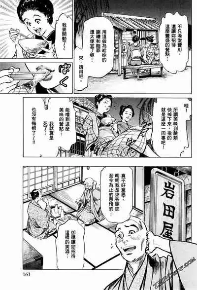 [Hazuki Kaoru] Tenpou Momoiro Suikoden 1 [Chinese] [青文出版]