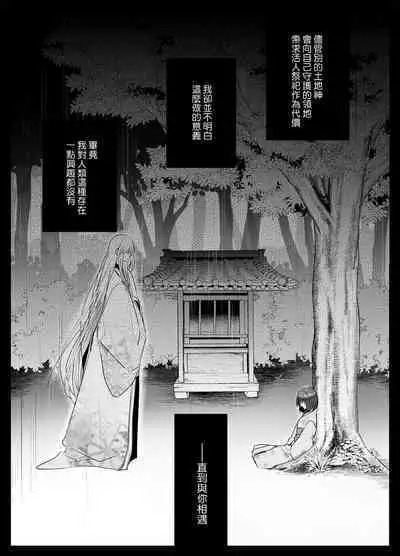 [Crs (shira shū) ] koyoi, kamisama ni totsugimasu ~ kairaku shokushu ni amaku shitsuke kera reru shoya ~ | 今夜，成為神明大人的新娘～被快感觸手甜蜜調教的初夜～ [Chinese] [莉赛特汉化组]