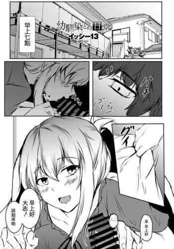 Osananajimi to no Nichijou