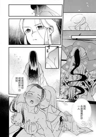 Oeyama suimutan utsukushiki oni no toraware hime | 大江山醉夢逸話 美麗的鬼與被囚禁的公主 Ch. 1-9