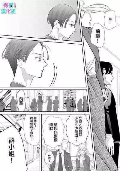 [Shinkai Yuyu] Kimi ni shika Bokki shinai Elite Ouji wa Mob no Watashi o Dekiai suru~01-04| 只能对你勃起×身为路人的我被优秀的王子溺爱着 ~01-04 [Chinese]